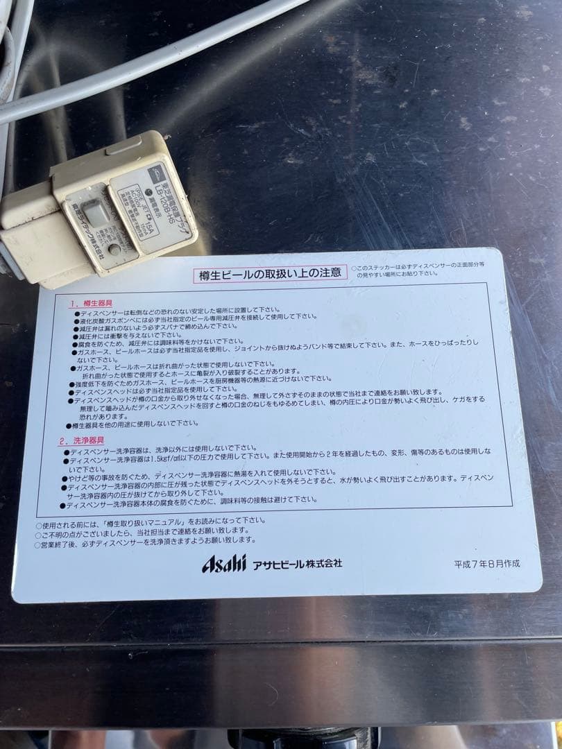 ビールサーバー