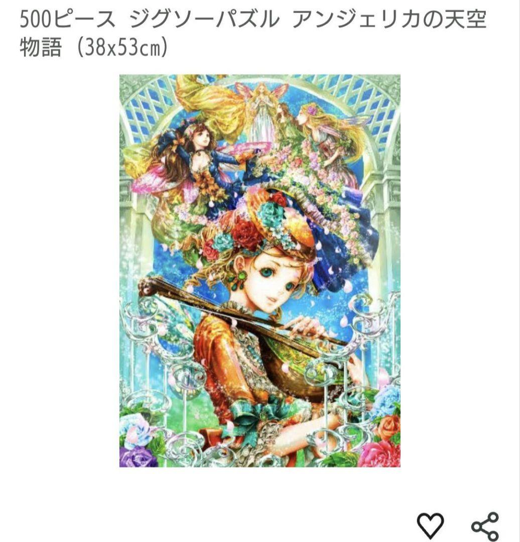 プレミア品 500ピースジグソーパズル アンジェリカの天空物語(尚月地)