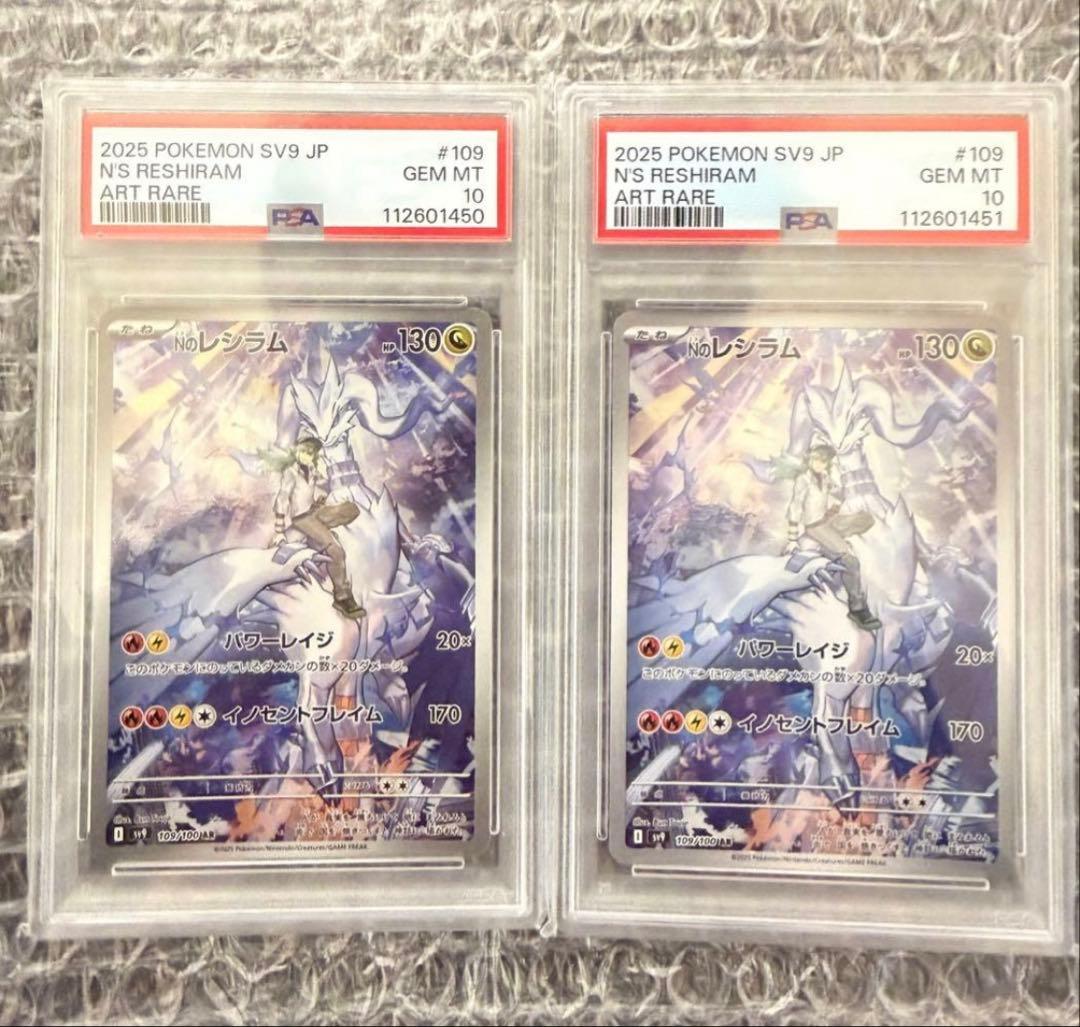 連番 Nのレシラム PSA10 AR SV9 バトルパートナーズ 109/100