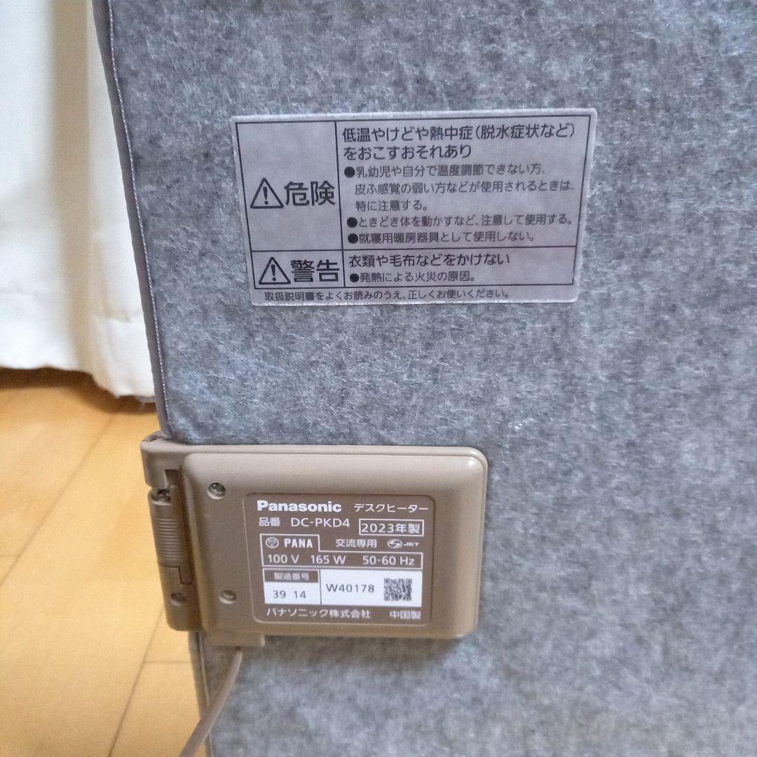 23年製 パナソニック DC-PKD4 デスクヒーター パネルヒーター 暖房