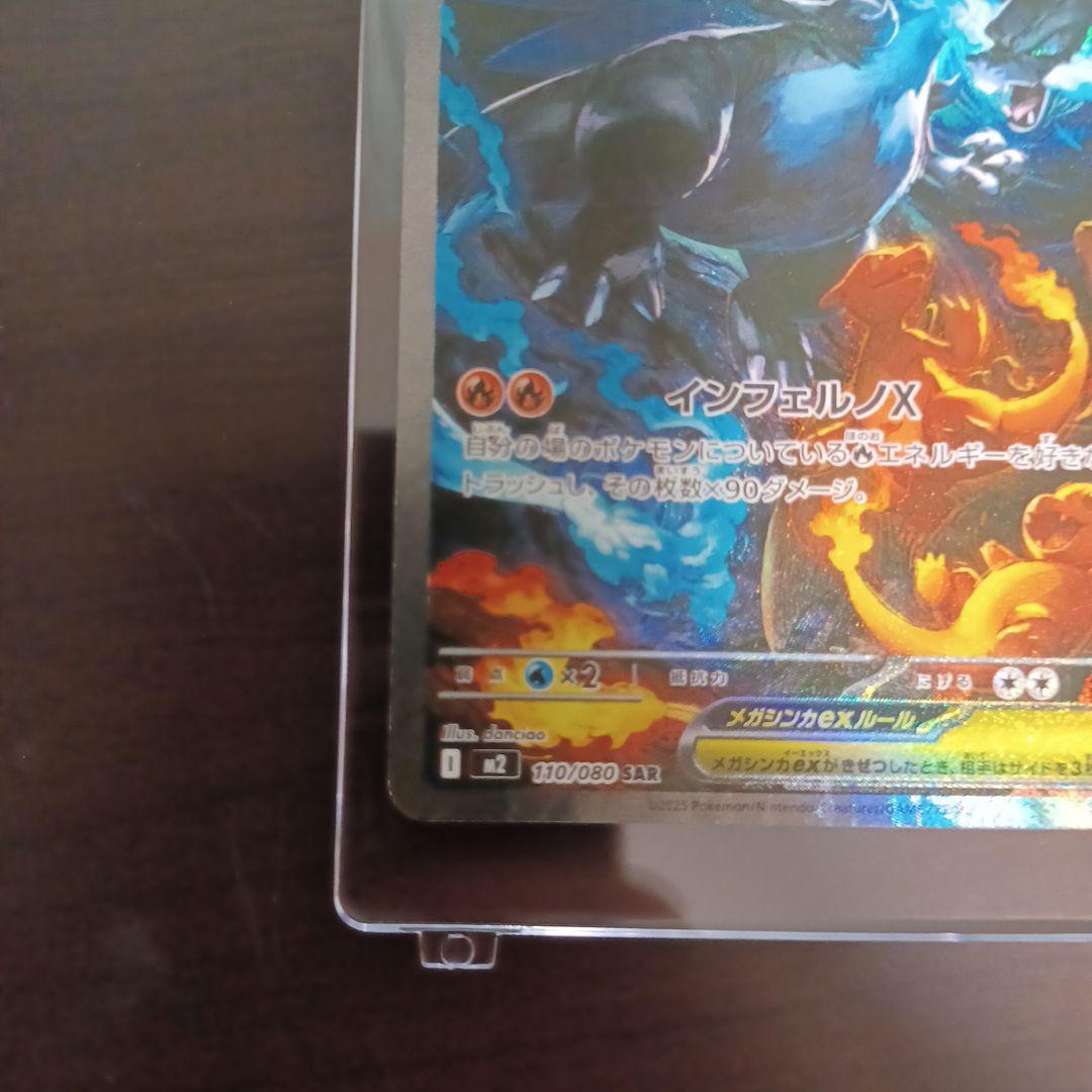 メガリザードンX EX 360 HPカード