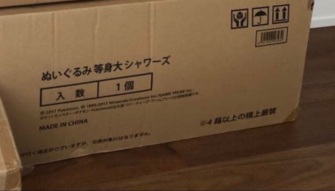 シャワーズ　等身大ぬいぐるみ　新品未開封