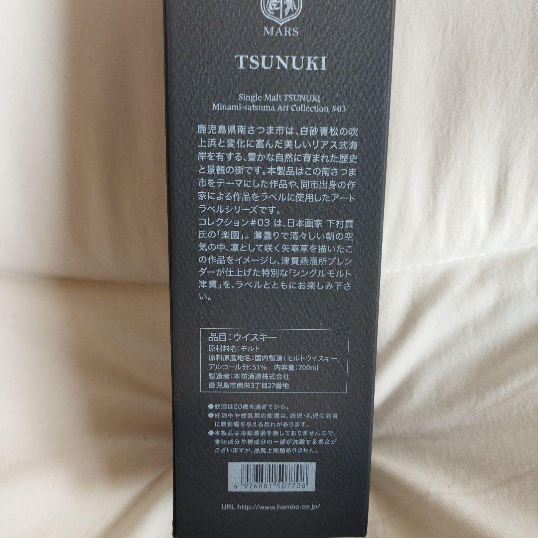 津貫 Art Collection #03 津貫蒸留所限定　セット