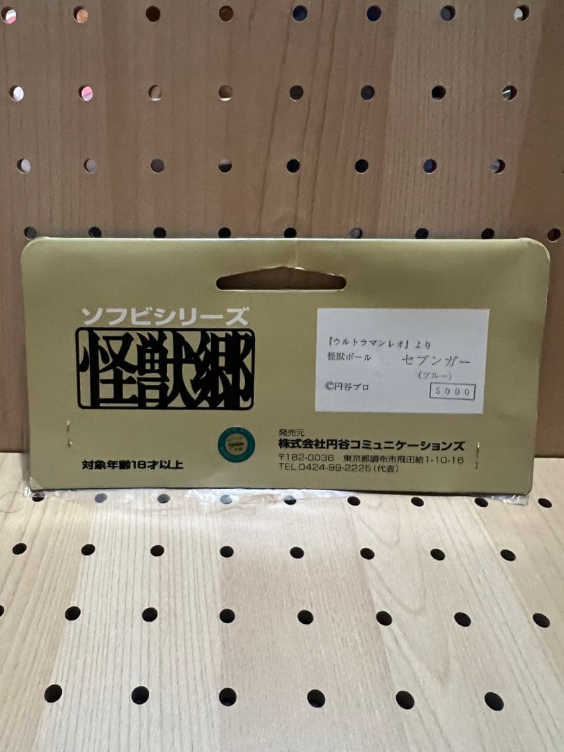 ソフビシリーズ　怪獣郷　セブンガー