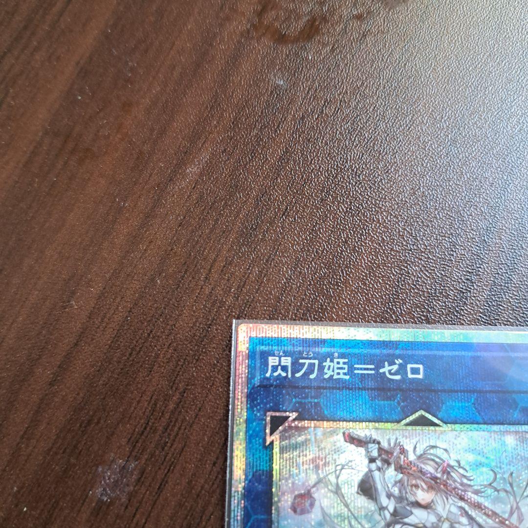 遊戯王デュエルモンスターズ　閃刀姫　ゼロ (5/2まで値引きセール)