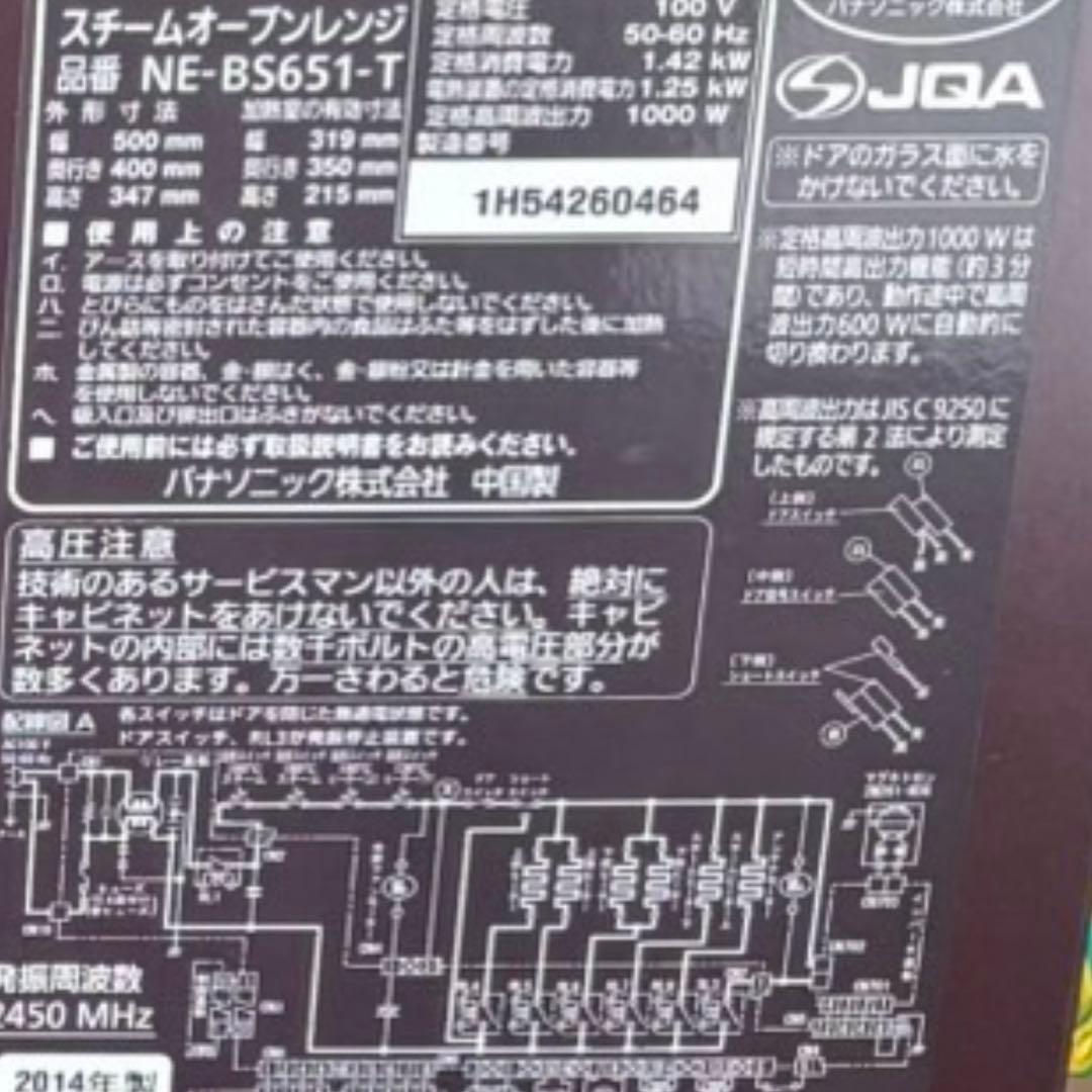 Panasonic スチームオーブンレンジ　NE-BS651-T 2014年製