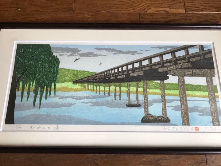 杉田登　むかしの橋