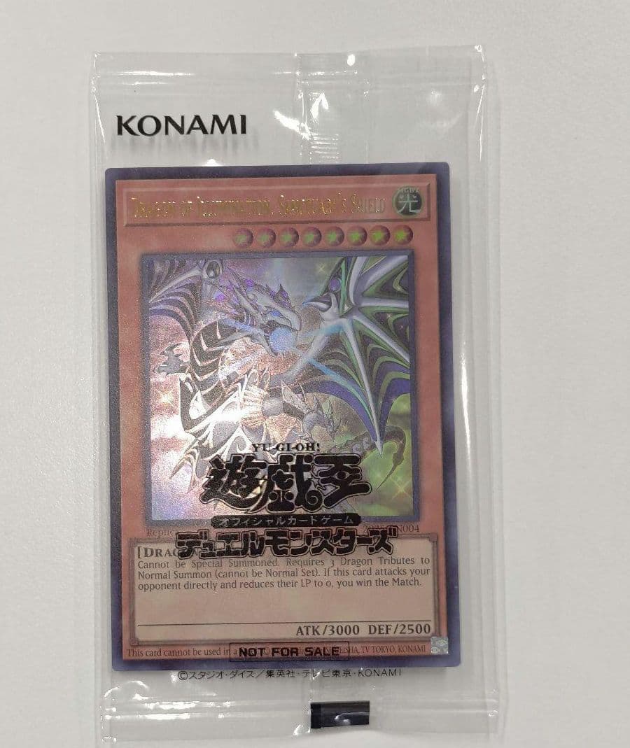 遊戯王　日本選手権 プロモ　Dragon of Illumination