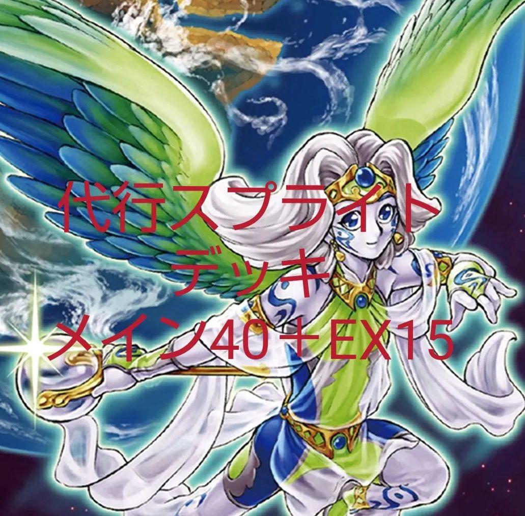 遊戯王 代行天使スプライトデッキ