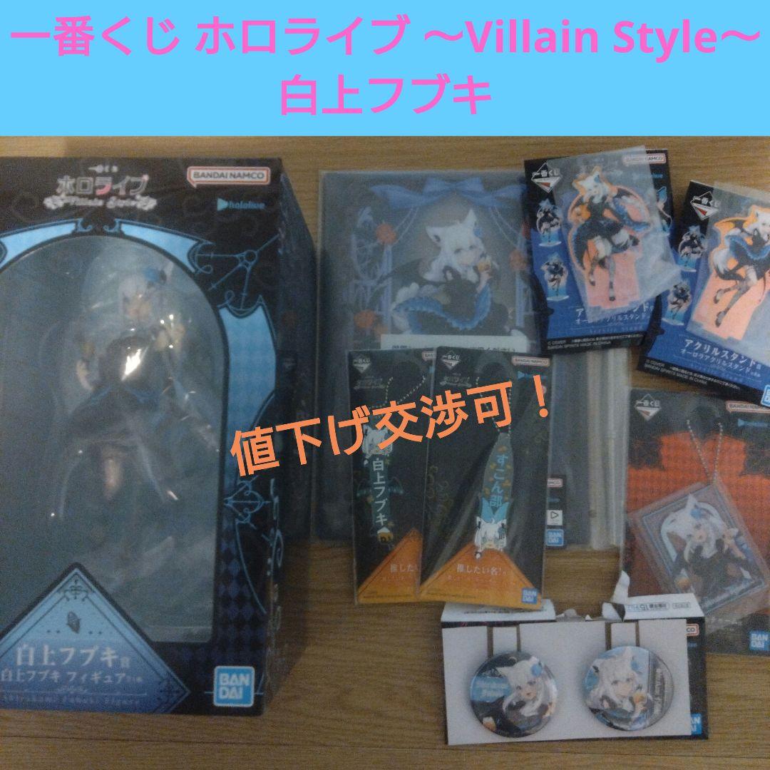 一番くじ ホロライブ フィギュア 白上フブキ 全8点