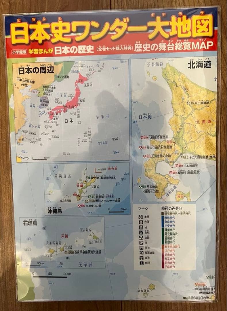 小学館版　学習まんが　日本の歴史　全20巻　4大特典付録付き　美品　最新版