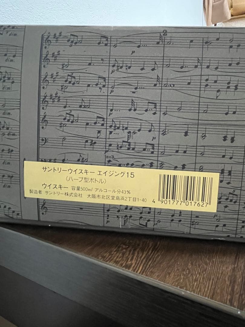 サントリー SUNTORY エイジング 15年 ハープ型ボトル 陶器 500ml