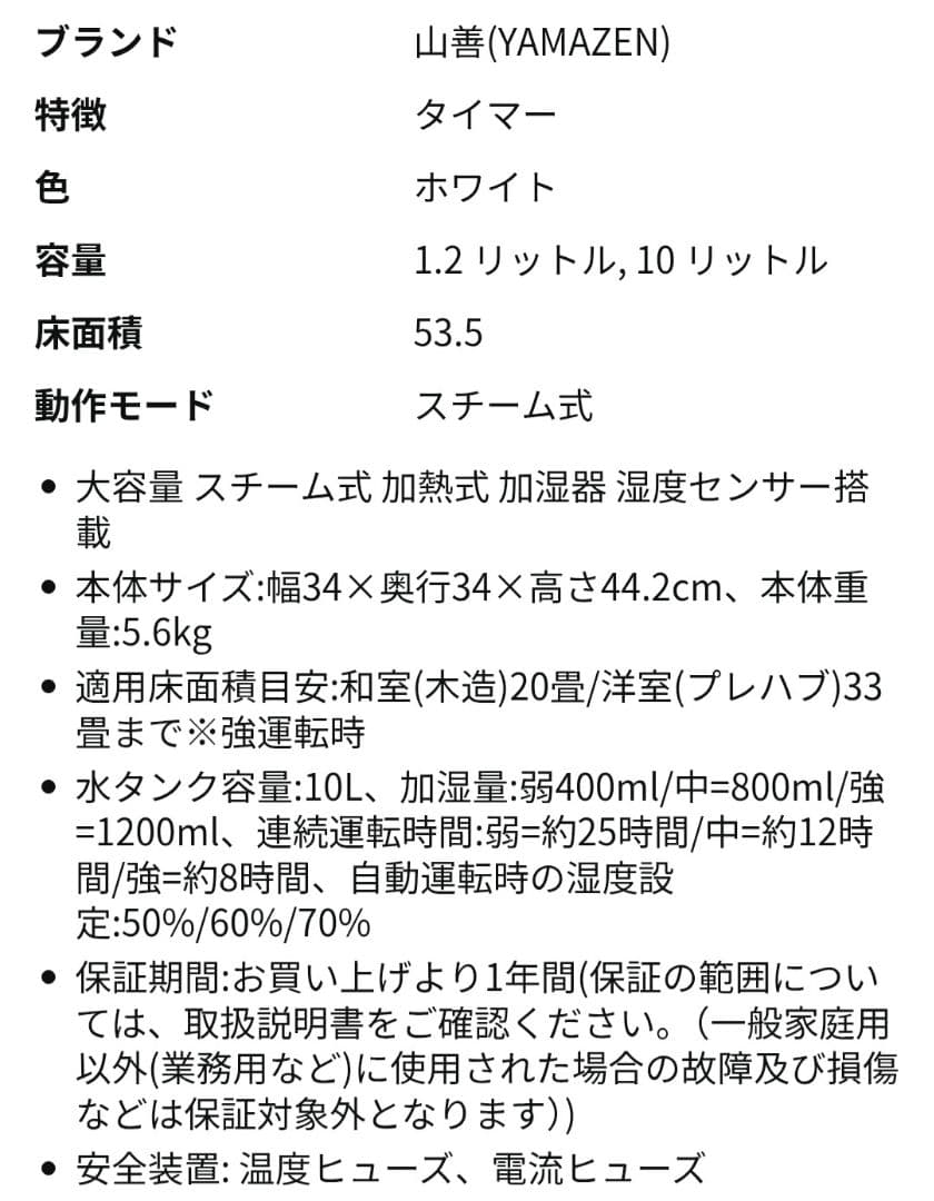 YAMAZEN スチーム式加湿器 KSF-M1001(W)