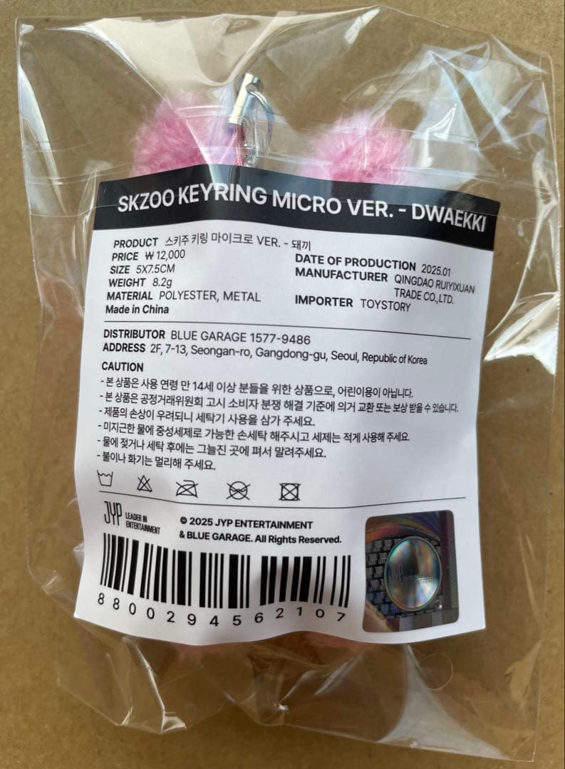 SKZOO KEYRING MICRO Ver. コンプリート8体JYP公式