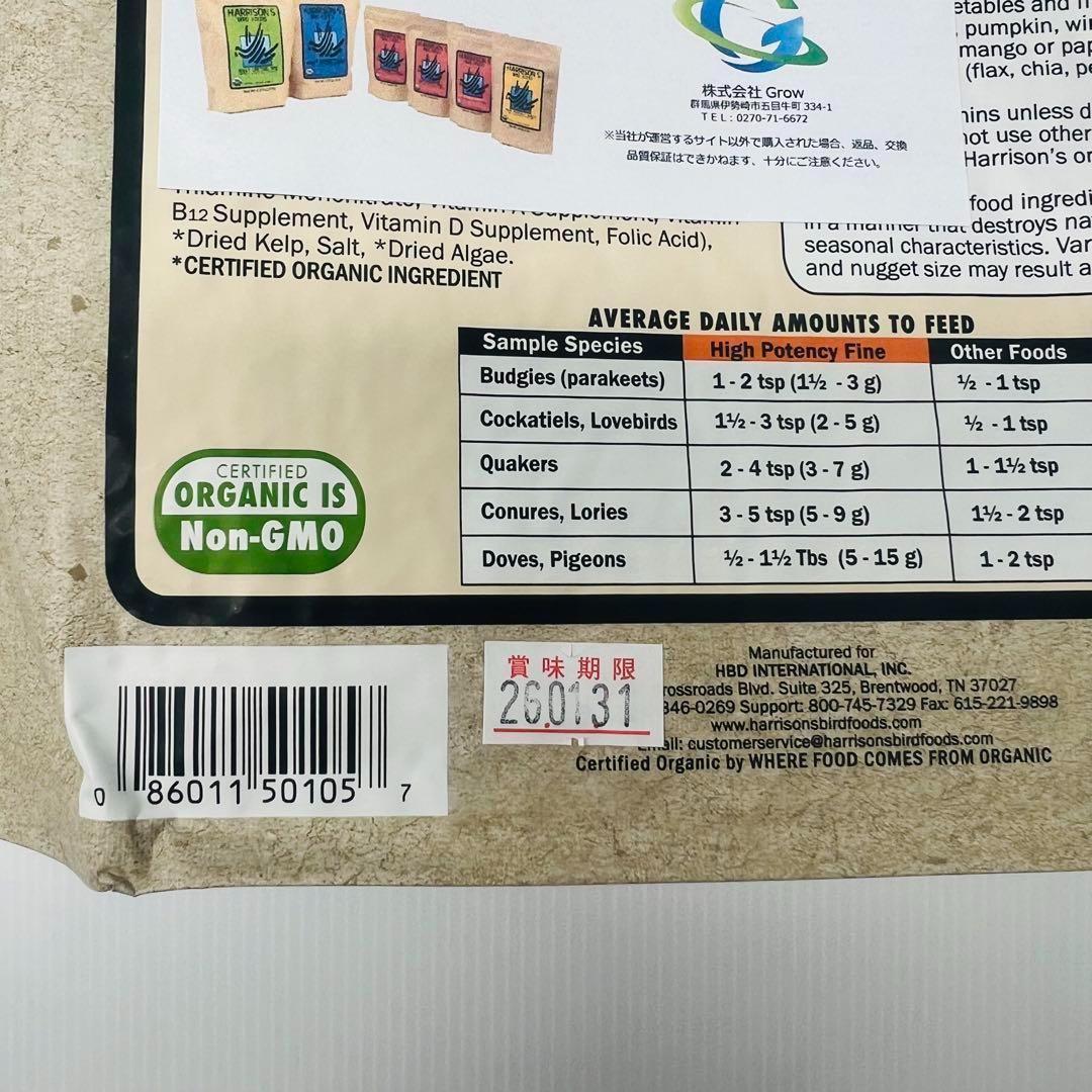 ハリソンバードフード ハイポテンシーファイン 小粒 2.27kg (5lb)