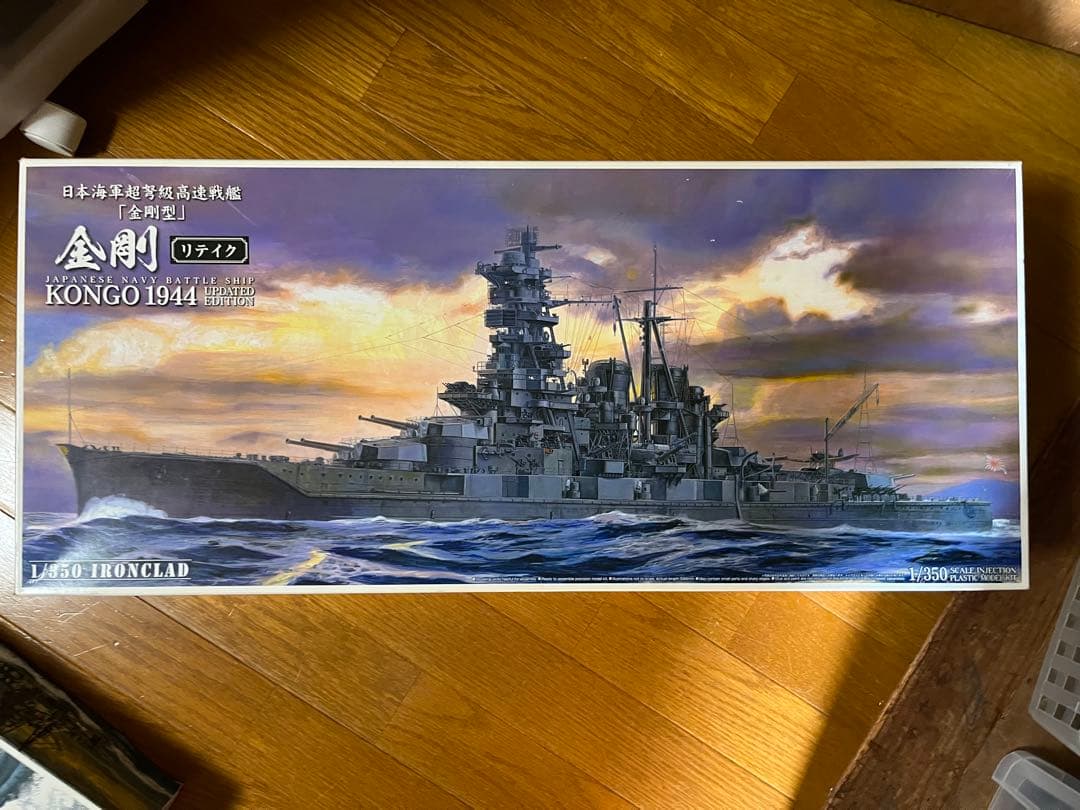 日本海軍 戦艦 金剛 リテイク