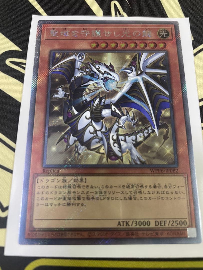 ハ*こ様 聖域を守護せし光の龍　エクストラシークレット