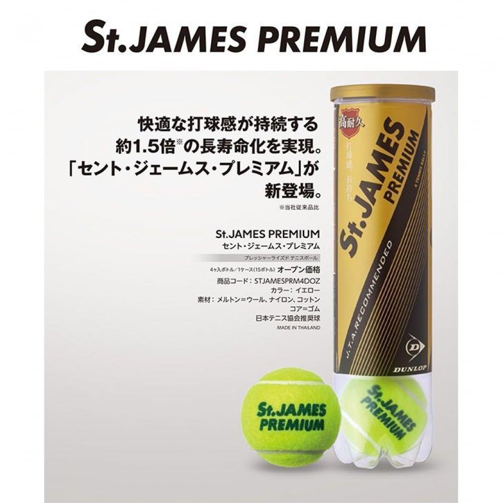St.JAMES PREMIUM テニスボール 60球 15缶