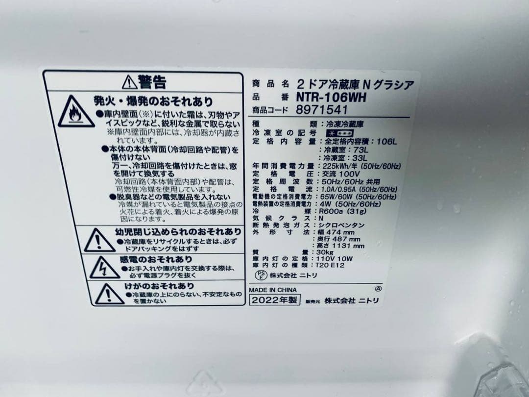 ①✅ニトリ2ドア冷凍冷蔵庫✅送料設置無料 ✅NTR-106WH✅