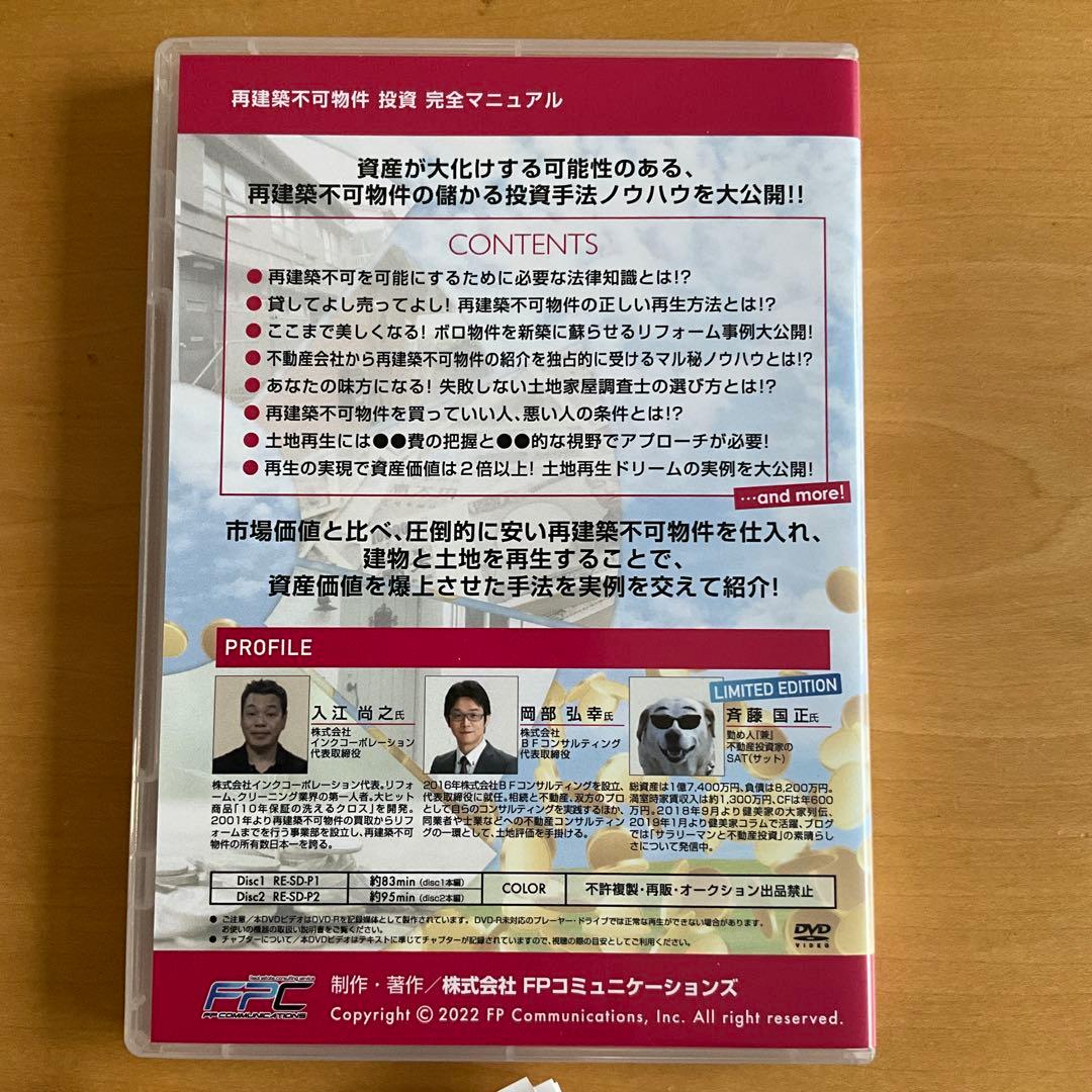 【裁断済】再建築不可物件投資完全マニュアル