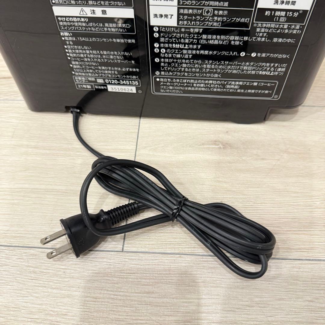 【美品】象印 コーヒーメーカー 珈琲通 EC-YS100型　ステンレスサーバー