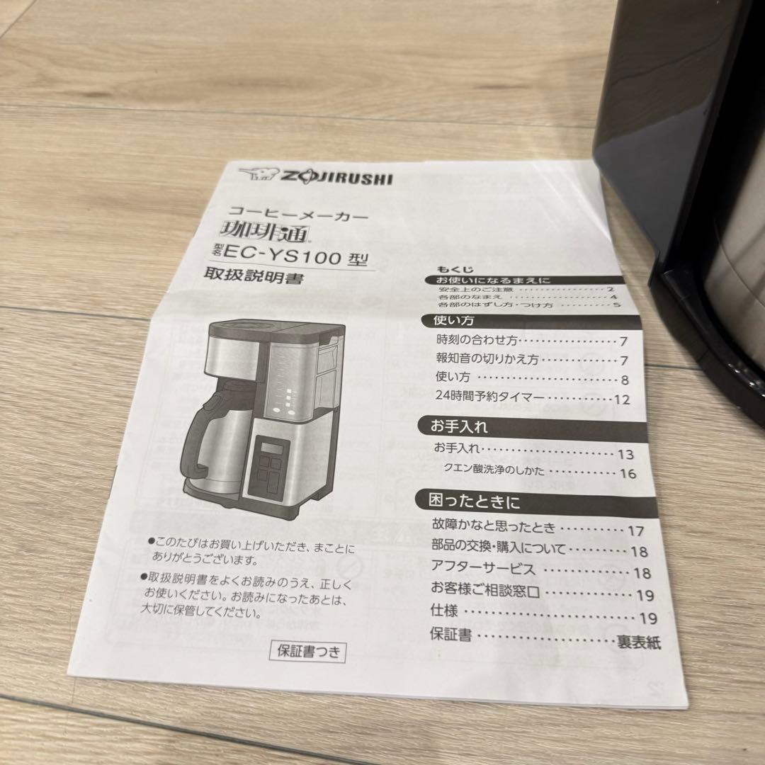 【美品】象印 コーヒーメーカー 珈琲通 EC-YS100型　ステンレスサーバー