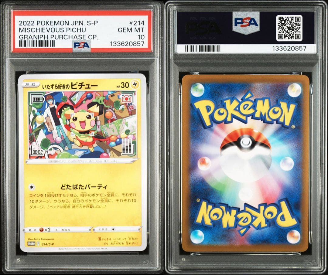 【PSA10】いたずら好きのピチュー　PROMO 214/s-p