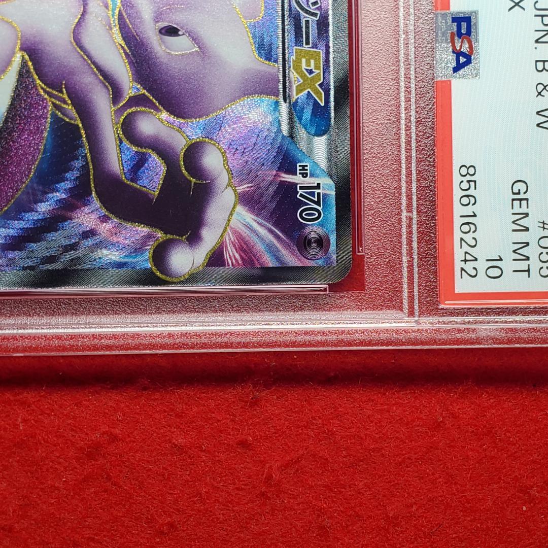 アンリミ　ポケモンカード ミュウツーEX PSA10