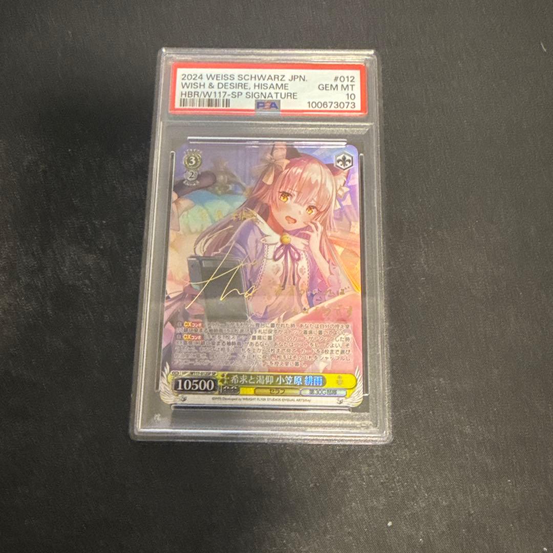 希求と渇仰 小笠原 緋雨　sp サイン　ヘブバン psa10