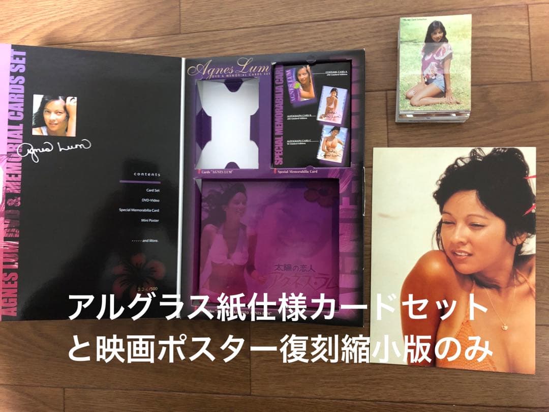 値下げ！アグネスラムメモリアルカードセット！　希少！カードセット　ポスターのみ！