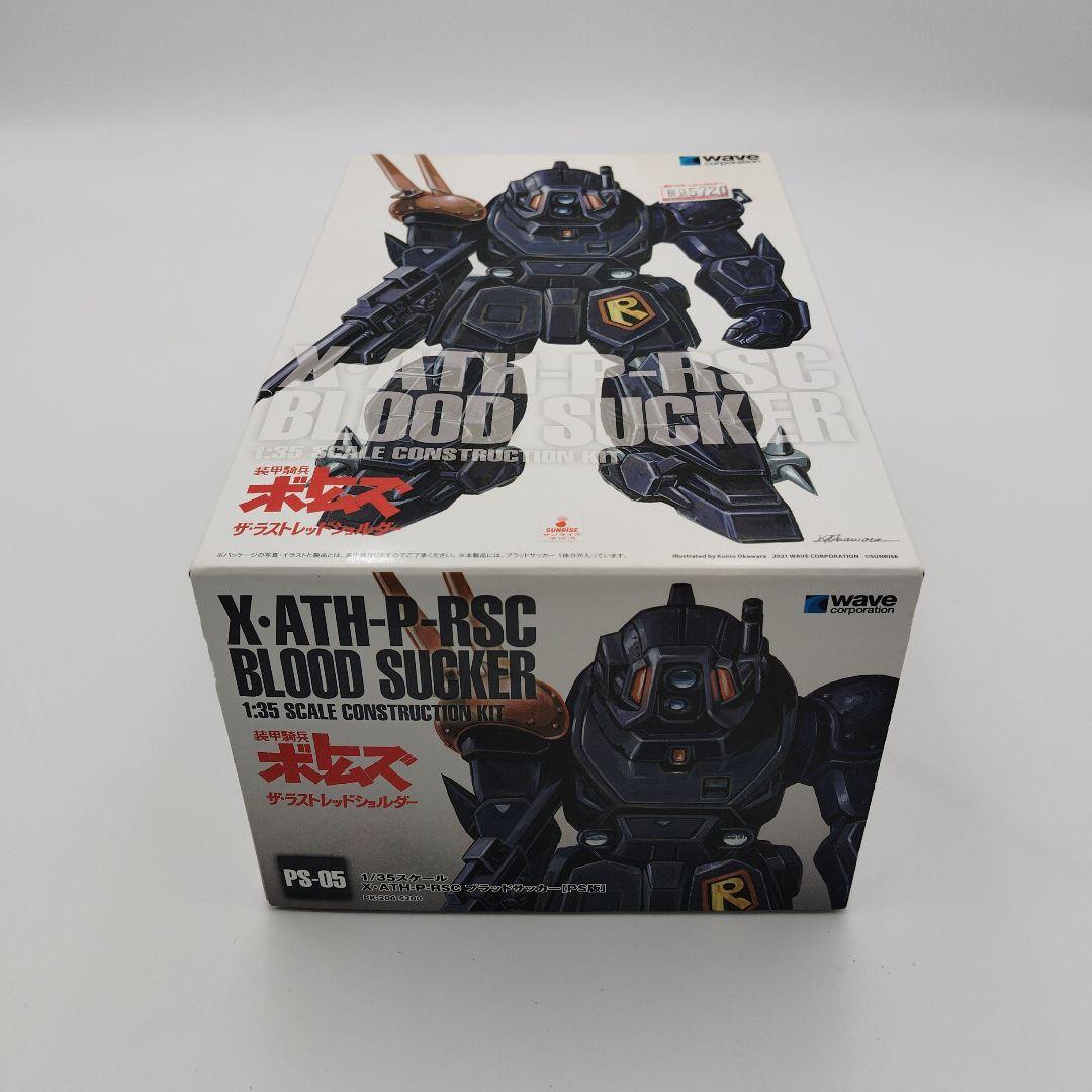 装甲騎兵ボトムズ PS-05 X-AMT-H-RSC ブラッドサッカー PS版