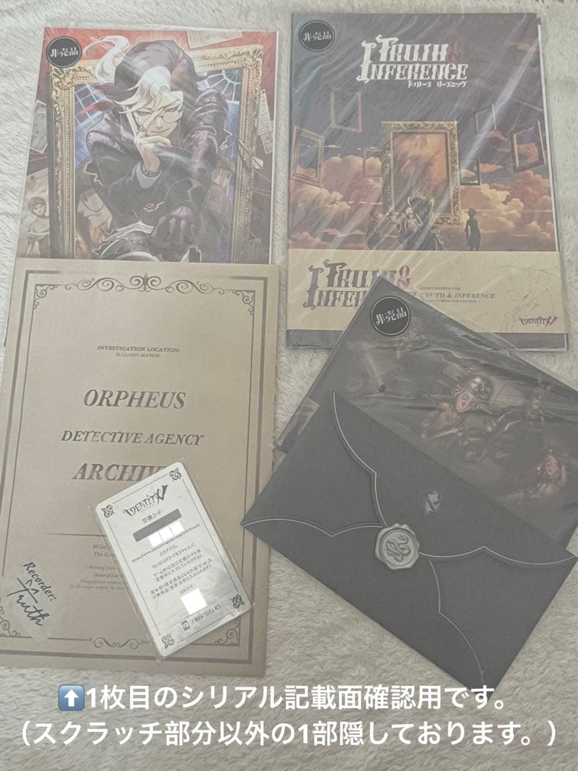 【第5人格】 シリアルコード未使用！ 3周年オフラインパック