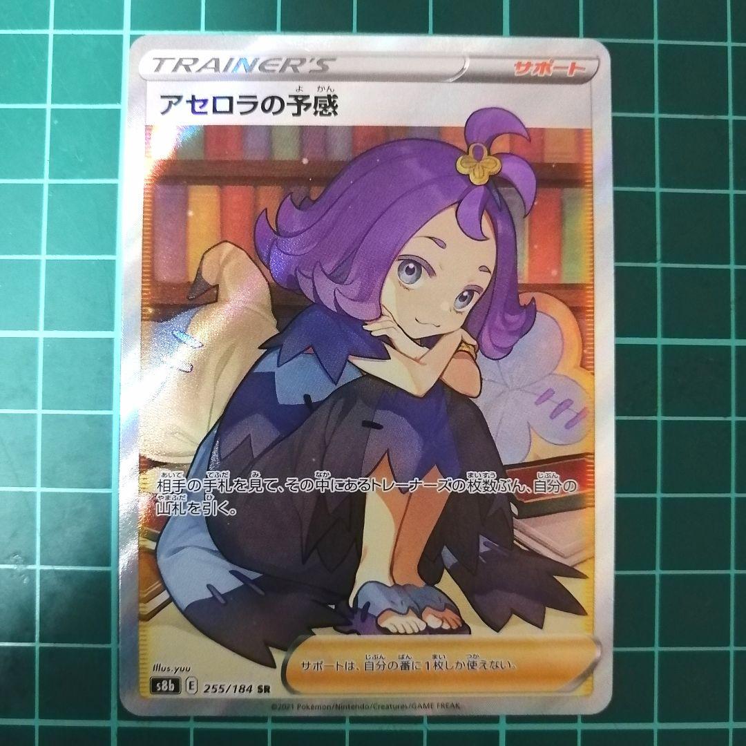 ポケモンカード アセロラの予感