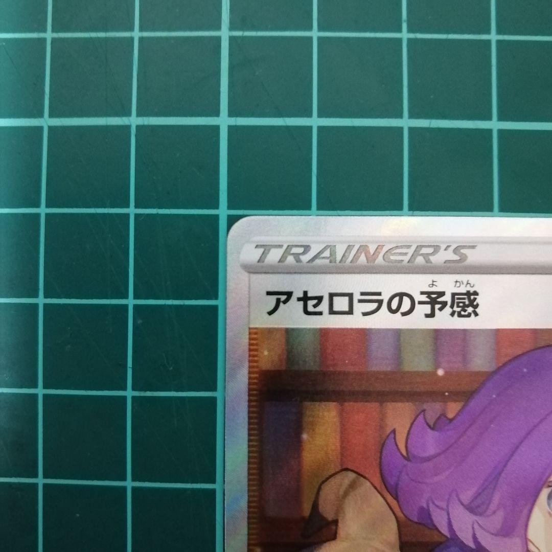 ポケモンカード アセロラの予感