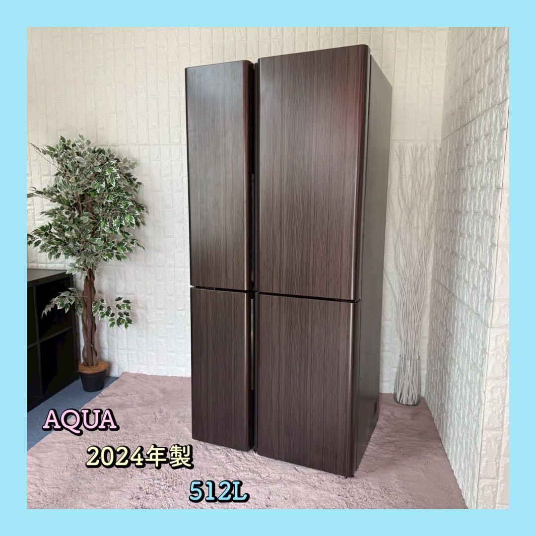 関東圏限定自社配送　AQUA アクア　大型冷蔵庫　4ドア　2024 美品