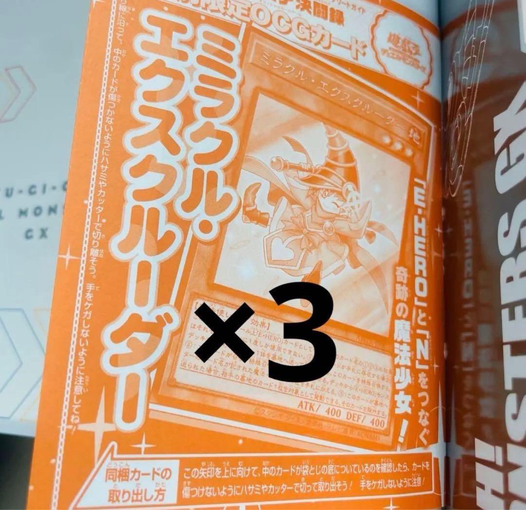 ミラクル・エクスクルーダー ウルトラ　アカデミア決闘録 付録3枚未開封