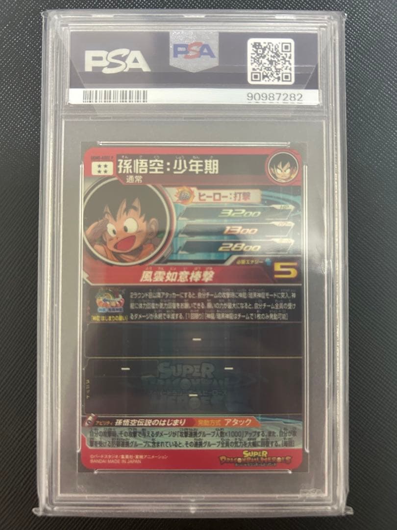 ドラゴンボールヒーローズ PSA10 まとめ売り