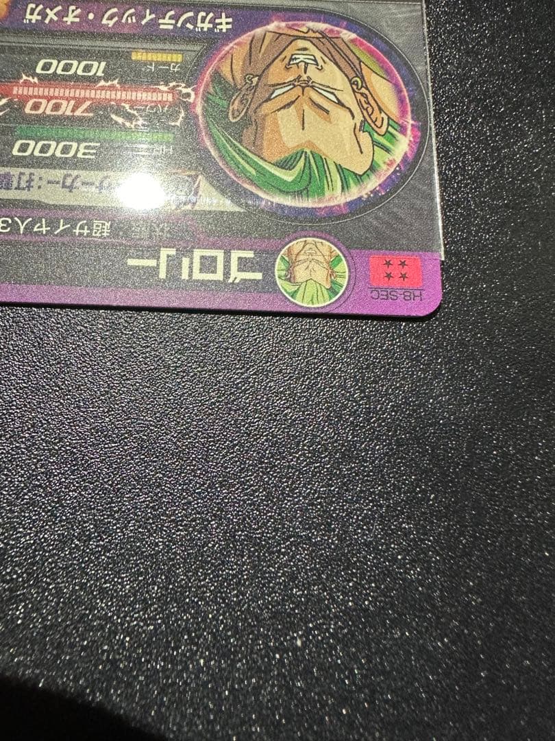 スーパードラゴンボールヒーローズ ブロリー H8-SEC