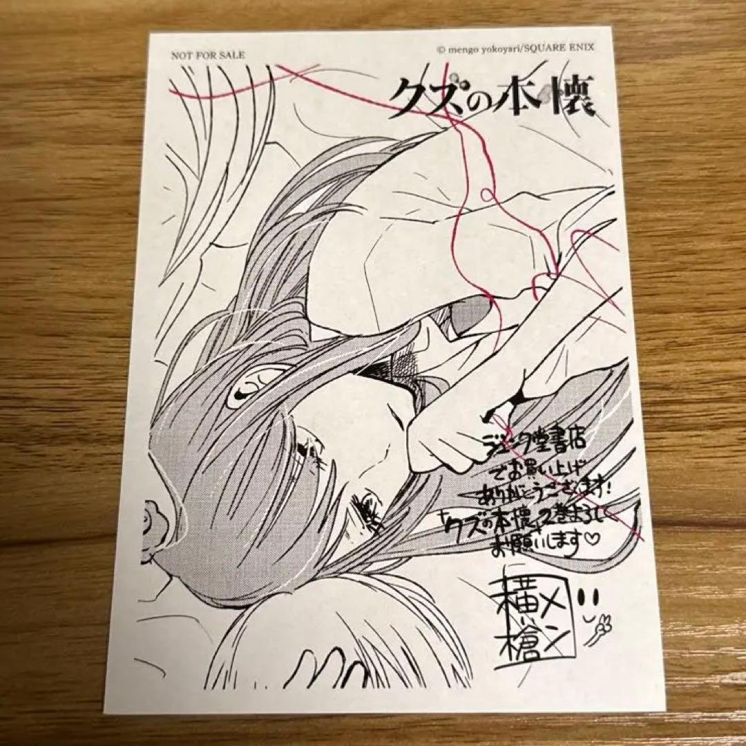 クズの本懐 2巻 ジュンク堂書店特典 イラストペーパー