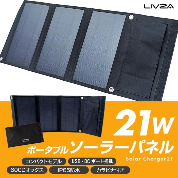 ポータブルマルチ電源【マットブラック】＋DC対応 21W折り畳み式ソーラーパネル