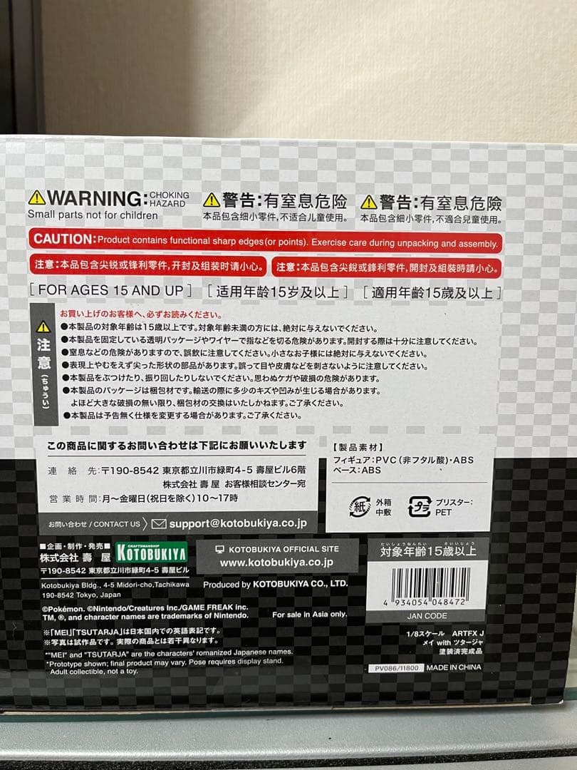 未開封　ポケットモンスター メイMei with Tsutarja フィギュア