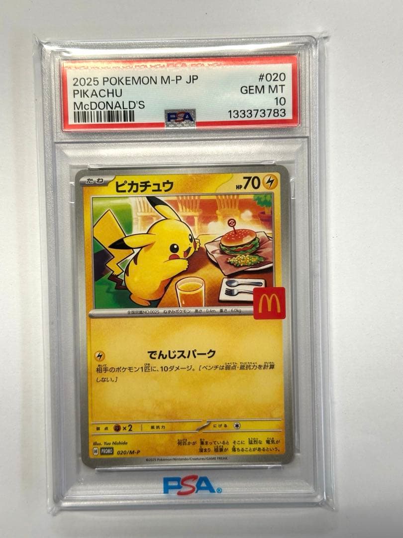 2025 POKEMON M-P JP ピカチュウ #020