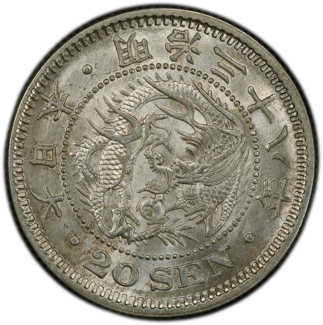 PCGS-MS62　竜二十銭 銀貨 明治38年（1905）
