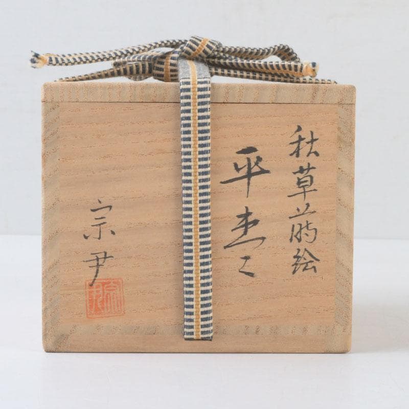 茶道具　加賀蒔絵師　中村宗尹作　秋草蒔絵　平棗　共箱　V　9661