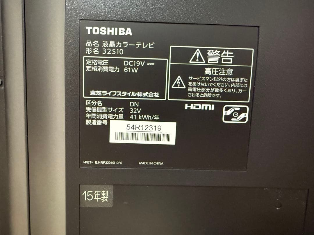 【美品】TOSHIBA REGZA 32S10 32インチ 液晶テレビ 32型