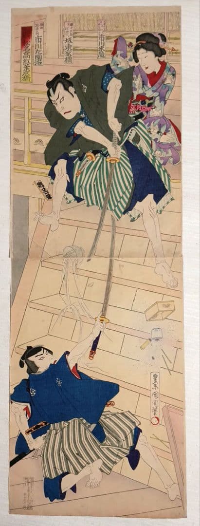 浮世絵版画、松名高紅葉京橋（役者絵)縦二枚綴り、豊原国周画