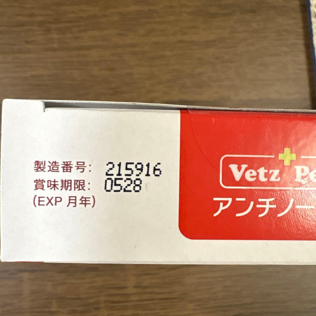 アンチノールプラス　90粒