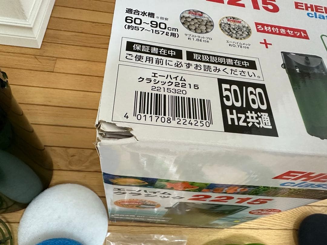 エーハイム　クラシック2215 (フィルターパット3種、ろ過材2種同梱)