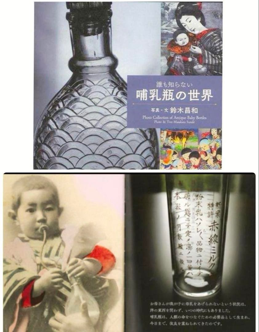 骨董　レトロガラス　希少　健康　赤ちゃん鮮明プリント　哺乳瓶　パッキン劣化有り