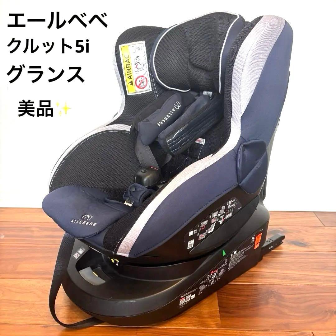 エールベベ クルット 5i グランス チャイルドシート ISOFIX 360°